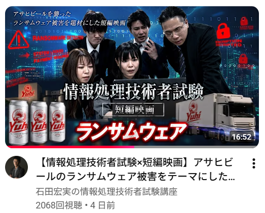 doujin_souen's tweet photo. ＼2,000回再生突破！次は3,000回へ！🚀／

大企業ネットワークがランサムウェア攻撃で遮断されていく……
「情報処理安全確保支援士」の知識をベースに描かれる本格短編映画です！
 #情報処理安全確保支援士 
#ランサムウェア 

|дﾟ)＜本編最後にNGテイクもｱﾙﾖ

https://t.co/iN9AlvF75D https://t.co/JouE4kfVEP