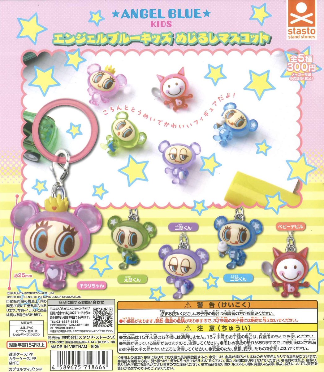 📢人気商品入荷情報📢 📌 エンジェルブルーキッズ めじるしチャーム