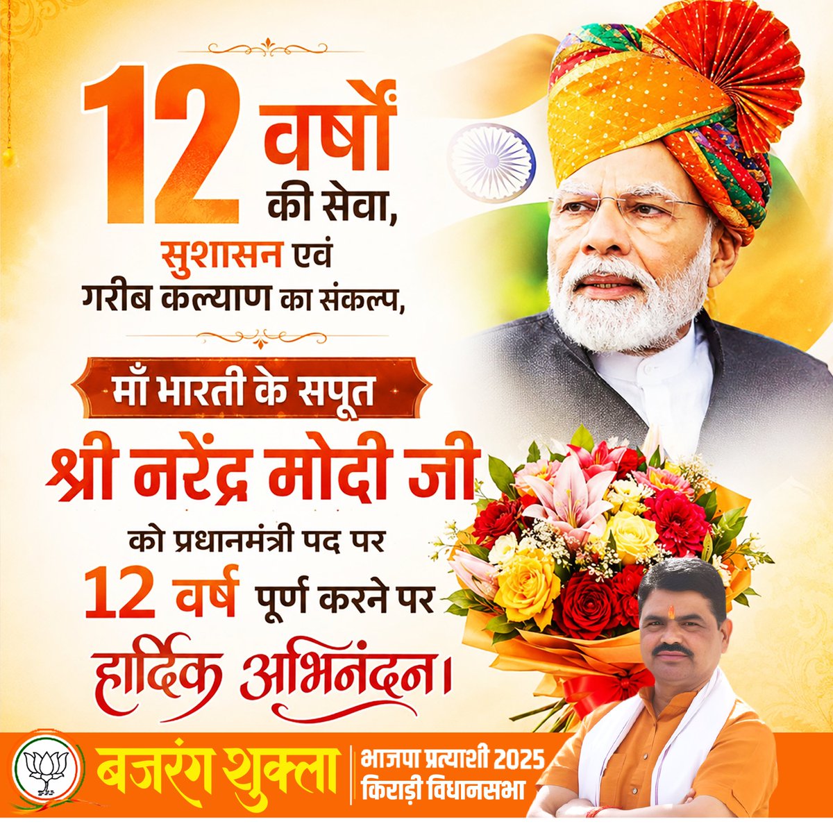 Bajrang Shukla tweet media