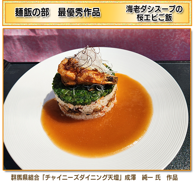 tinytiny863's tweet photo. 【pop in tiny】  本日17:12頃からのpop in tinyは･･･ 
全国中華料理コンテストで最優秀賞に輝いた前橋市のチャイニーズダイニング天壇「海老ダシスープの桜エビご飯」をご紹介！成澤シェフのインタビューをお聞き逃しなく🍴

#FMGUNMA #tinytiny https://t.co/N6UR0RssA0
