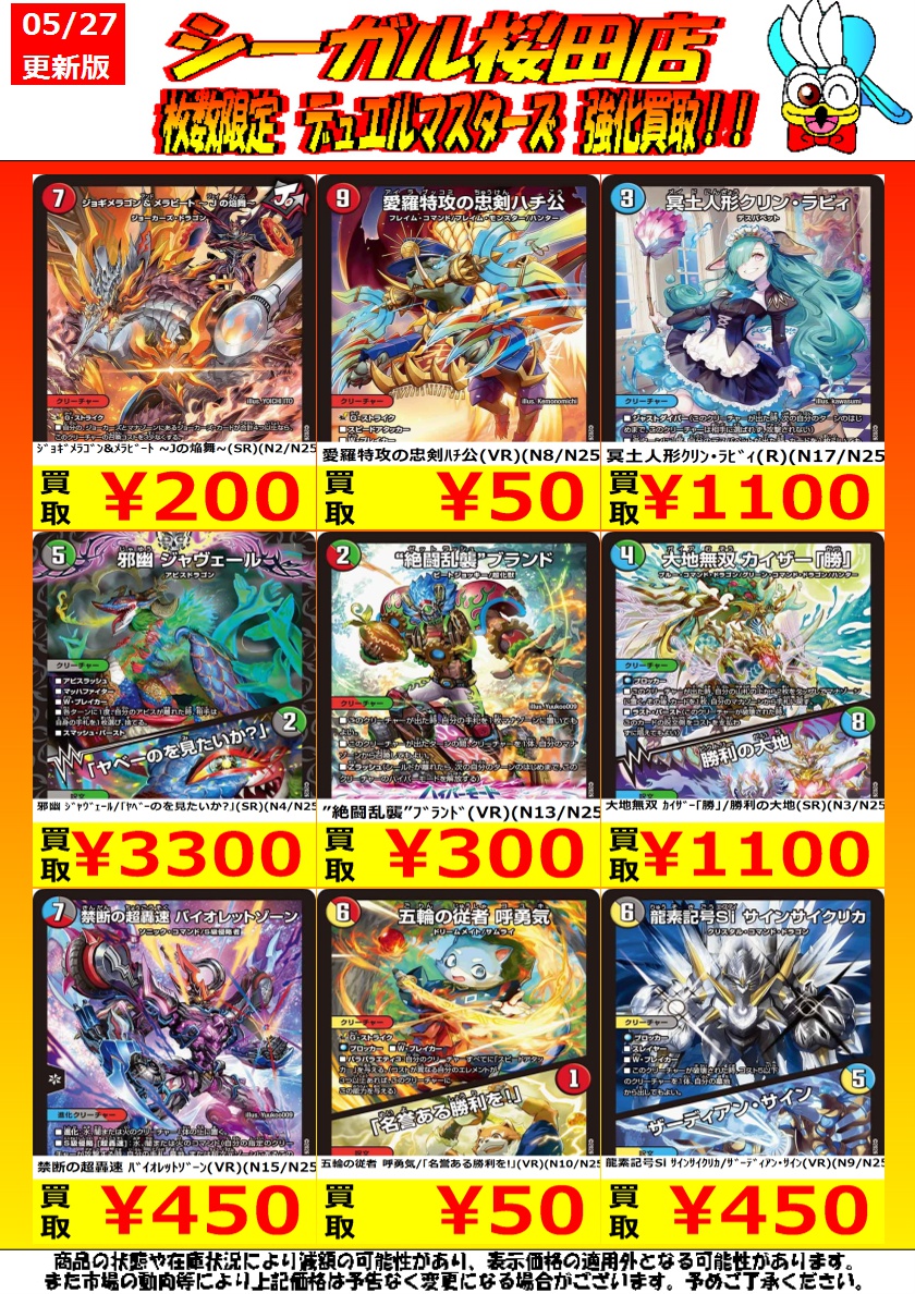 デュエマ 高価買取情報】 冥土人形ｸﾘﾝ・ﾗﾋﾞｨ(R)(N17/N25) ￥1,100 ”絶