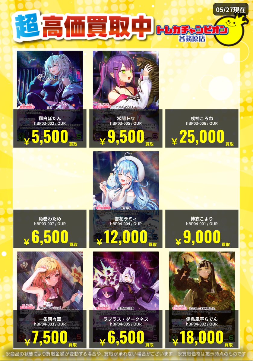 ホロライブOCG ~6/1(月)までの限定買取🔥 OURカード大募集！ OUR)兎田
