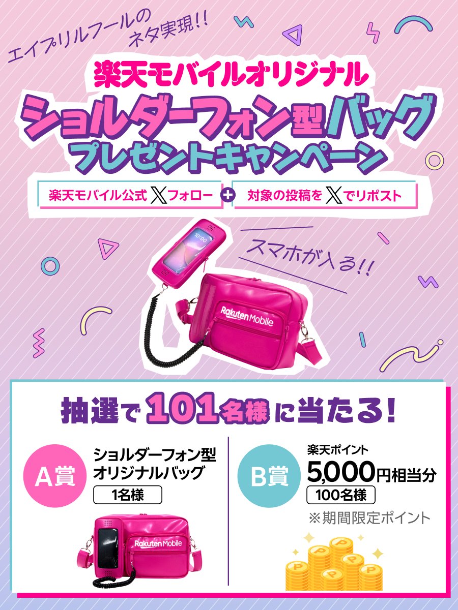 楽天モバイル tweet media