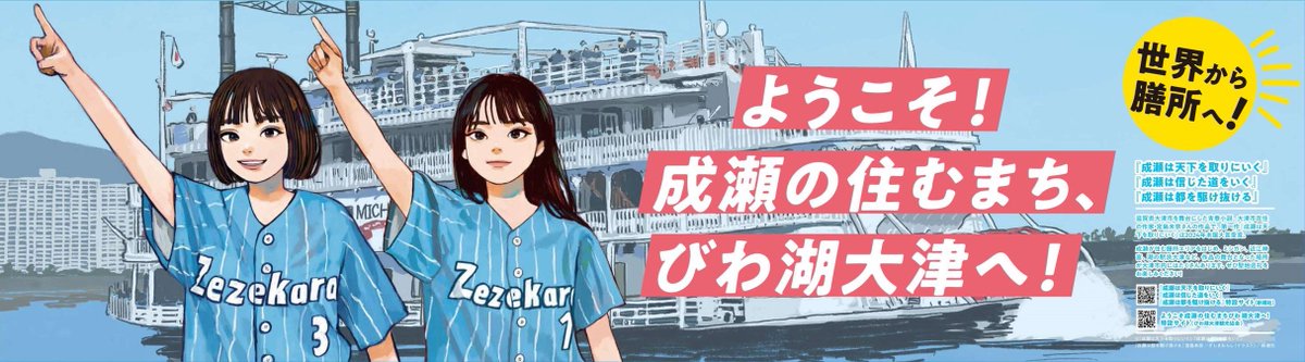 muumemo's tweet photo. 【おしらせ】JR膳所駅の看板が新しくなります！　設置工事は6月1日お昼頃の予定です。膳所駅にお越しの際はぜひチェックしてください #成瀬は天下を取りにいく https://t.co/42st9UEEI6