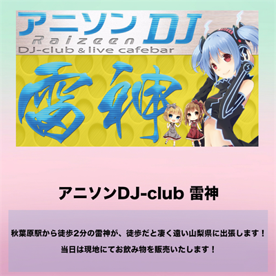 TORA_ANI's tweet photo. #トラアニ 協賛出展のご紹介！

◆雷神
ドリンクブース！

◆千葉シティトライアスロン
デュアスロン！

◆mofumofu
フード販売！

アニソントラックパーティ
6/21 9~17時  境川自転車競技場
https://t.co/IDeZGWQvsM

自転車・フリマ申し込みhttps://t.co/eg8vvy320O

（説明一言なのは文字数が・・ https://t.co/8UHwHepCcA