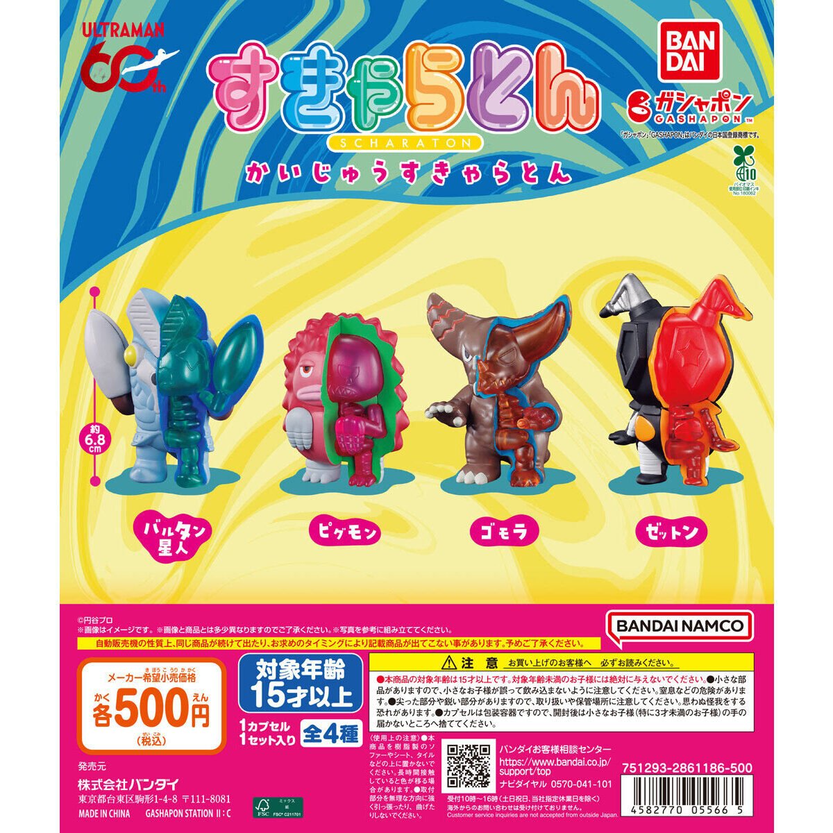 新作入荷情報】 『機動戦士ガンダム まちぼうけ ノーマルスーツの場合