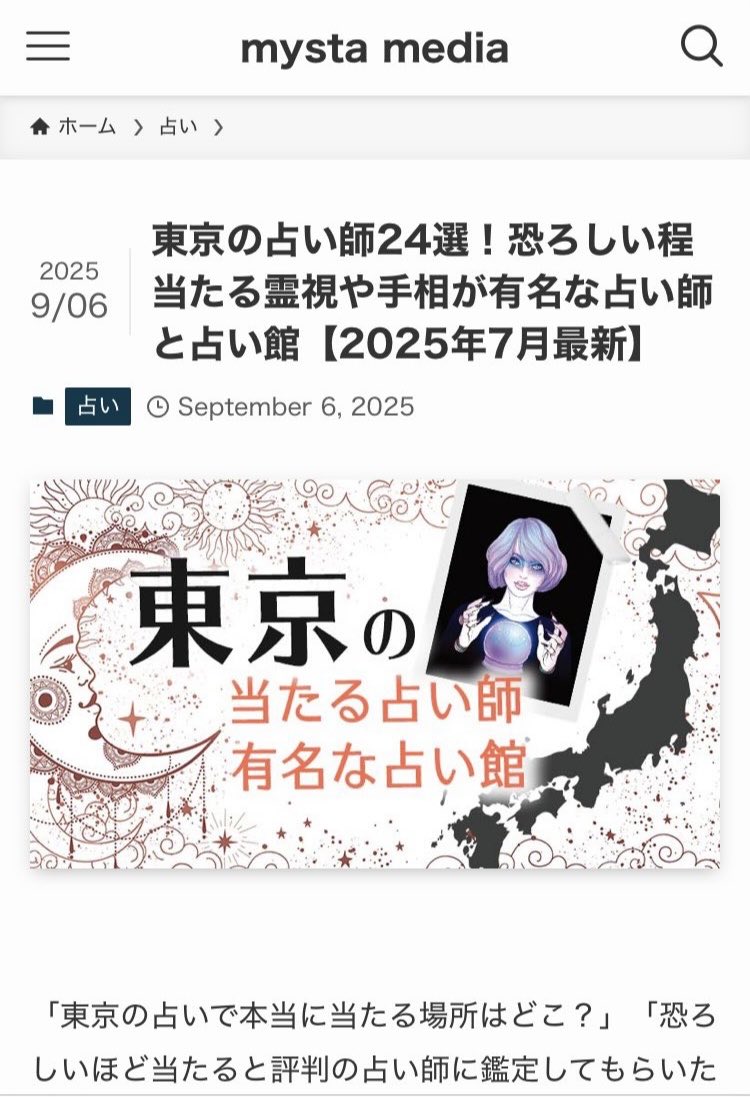 sofamiyuki's tweet photo. 東京の占い師24選！
恐ろしい程当たる有名な占い師【2025年7月】に厳選されました🙌

ソファみゆきを紹介して下さり、誠にありがとうございます🙇

#新宿占い
#新大久保占い
#浅草占い
#当たる占い
#ソファみゆき
#家相 https://t.co/VP8gJH5lPm