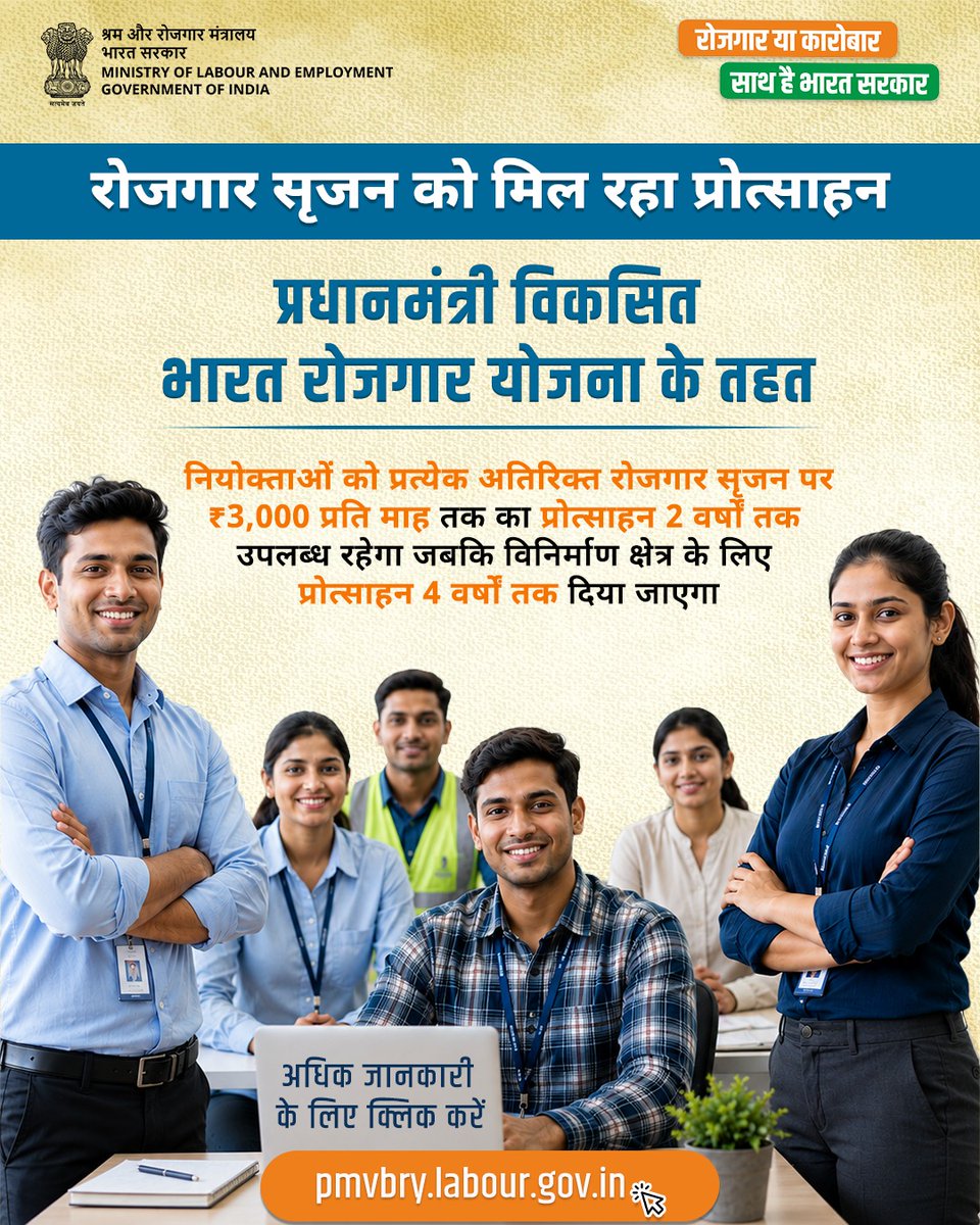 Ministry of Labour & Employment, GoI tweet media
