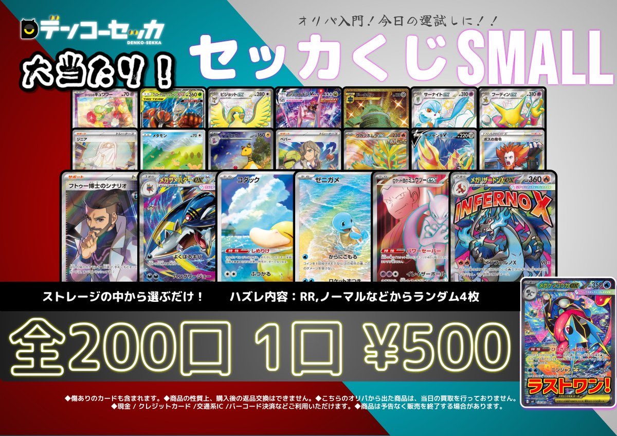 🔥販売情報🔥】 『セッカくじSMALL』絶賛販売中🔥 1口500円で当たり20