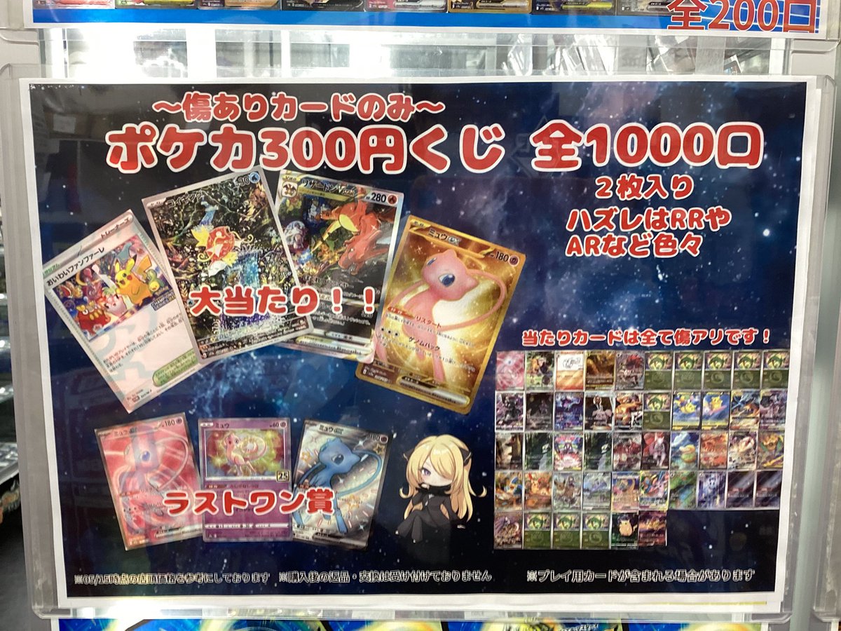 ポケカ傷有り300円くじ 全1000口 大当たりはコイキングAR 、お祝い 
