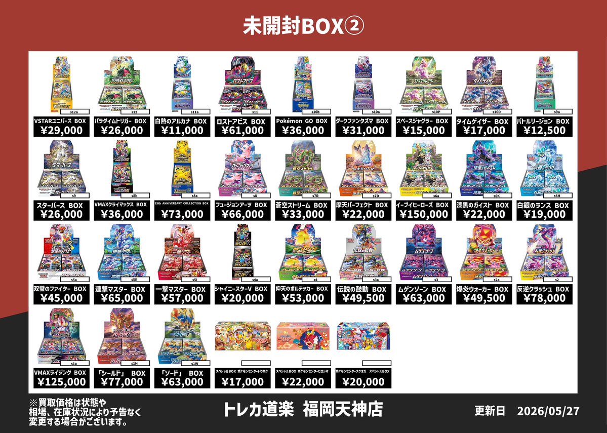 🔥トレカ道楽 福岡天神店🔥 #トレカ道楽福岡天神店最新買取表