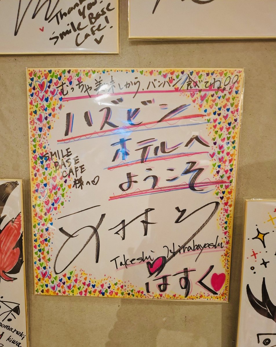 わ〜い！サイン色紙撮っていただいて、ありがとうございますっ