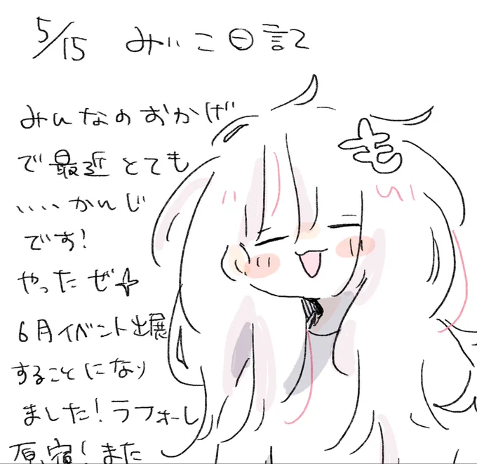 ファンボックス支援ありがとうございます!
不定期ですが絵日記メインに上げてます

https://t.co/LCpT5hNdpH 