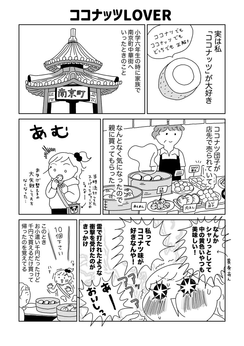 私は何を隠そうココナッツがめっっっっちゃ好きです🫶大好きです🌴
そんな中出会った「いったつみとらどう」の「椰子の白わらび餅」がうますぎたので共有します!
たまに話題になってるけど美味しすぎるからほんと。