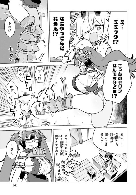 カドコミ&ニコニコ漫画で『ダンジョンマスターは真剣勝負がしたいのに!』第9話後半が更新されました! 寝室で自慰行為してたりそれがバレたりするお話です。 無骨な義足すき…