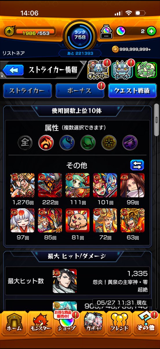 Risutonea's tweet photo. 使用回数その他で見るの面白い
火属性が化石だった https://t.co/aZRMhQSVEa