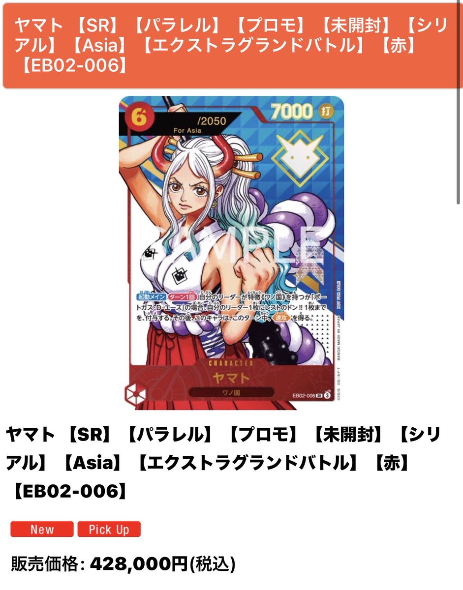 ヤマト 入荷いたしました！ 【SR】【パラレル】【プロモ】【未開封