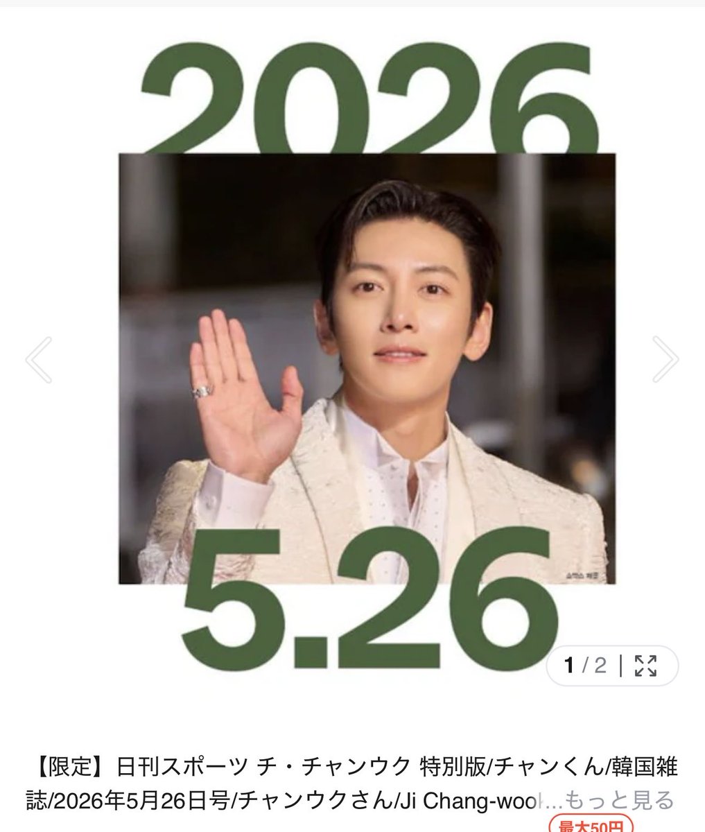 限定 #limitation #チ・チャンウク特別版 チャンくん/韓国雑誌/2026年5