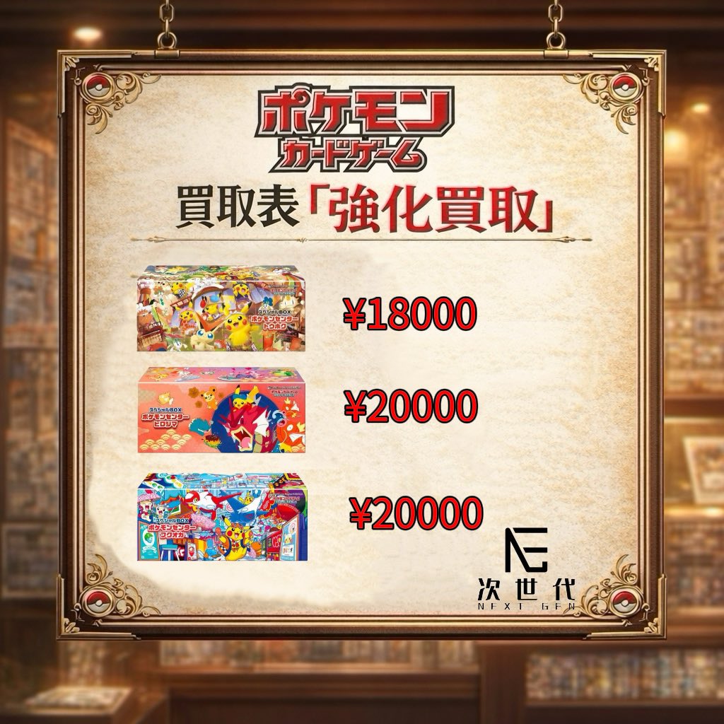 2026年5月27日(水) 本日買取強化商品 ▪️ ポケモンセンター トウホク