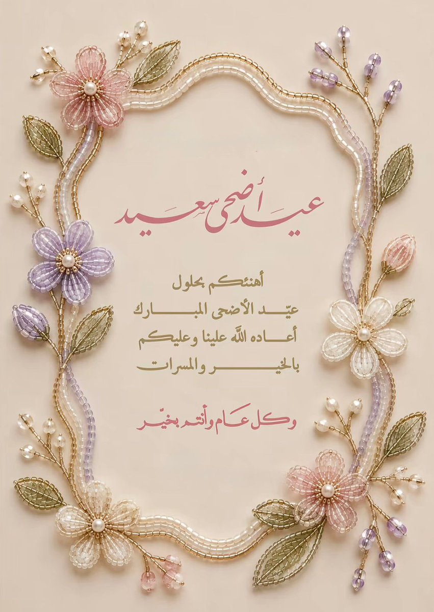fofoa_97's tweet photo. عيدكم مبارك🌷 https://t.co/OqIp1sCHHu