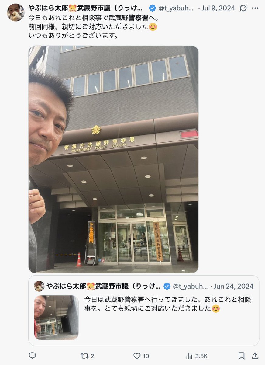 sdnfv's tweet photo. 立憲民主党のやぶはら太郎市議が本心でお困りのことに対応する気があるならば,気に食わぬポストに対し法的措置を仄めかした翌々日に警察署で自撮りしたことで体調を崩した一般市民に今からでも真心で謝罪しては如何か?

#やぶはら太郎 
#武蔵野市 
#立憲民主党 https://t.co/o3t4yLLMXG