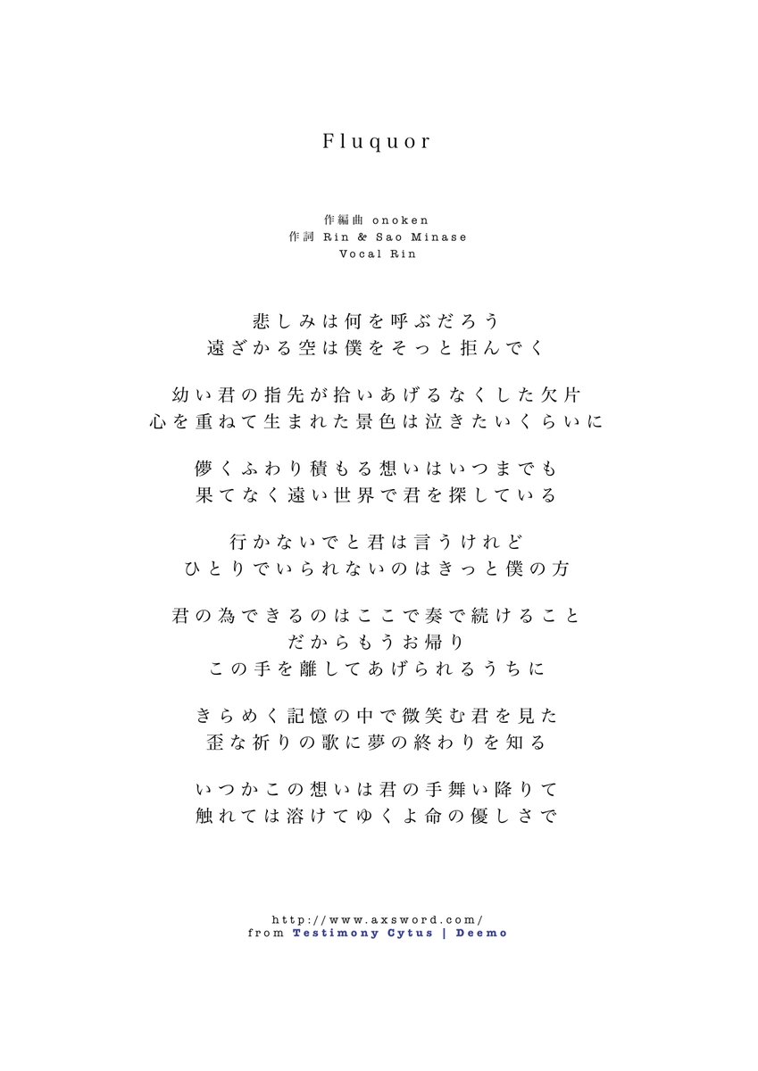 ax_onoken's tweet photo. その後数年間Fluquorは全くリリースされず、PS Vita版DEEMOの開発も進む中、いつ頃出るのか聞いてみた。 

 「あの曲はとっておきの場所を用意してるから！」

そしてああいう形になった。
ひとりでいられないのはきっと僕の方…
Rinの歌詞の力よ。 https://t.co/VA2kvuRgTh