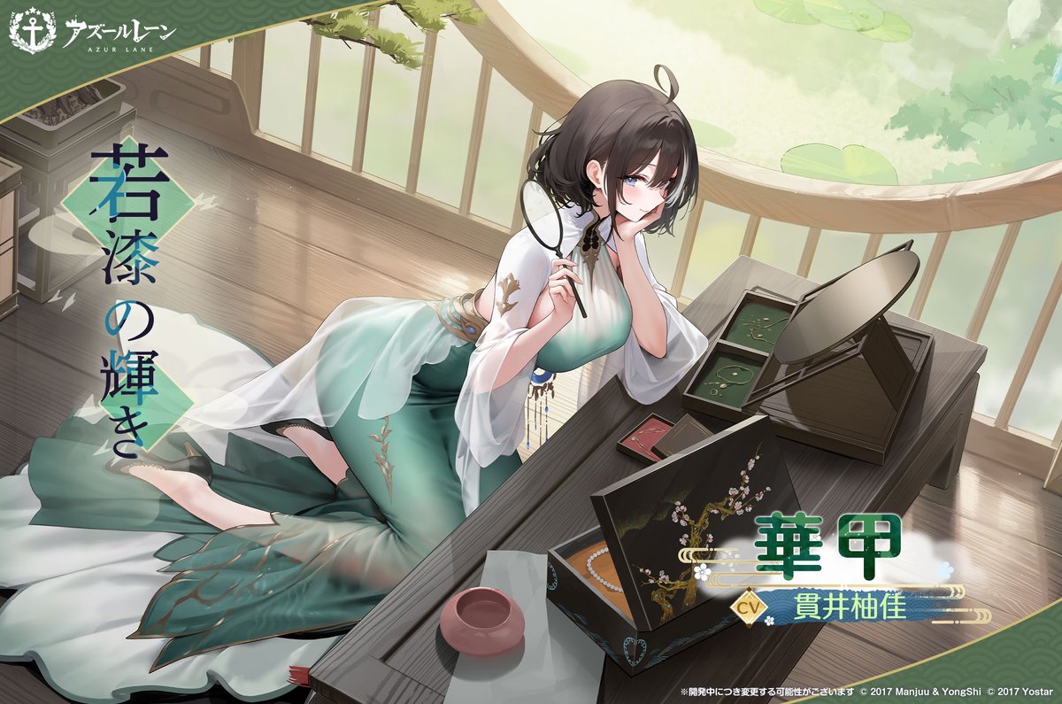 azurlane_staff's tweet photo. 【着せ替え】
華甲　若漆の輝き
「この衣装にはどんなアクセサリーが合うか考えていたんです。指揮官さま、よろしければアドバイスをいただけないでしょうか？」

次回メンテ後、「華甲」着せ替え
追加ボイス演出あり仕様で実装予定！

イベント報酬にて入手可能です！
#アズールレーン https://t.co/m5cQbxZ0nH