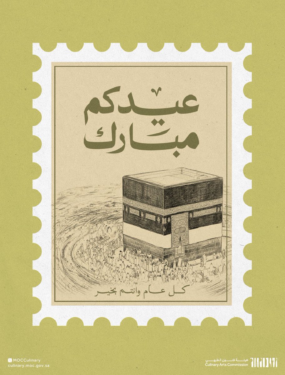 MOCCulinary's tweet photo. تهنـئكم #هيئة_فنون_الطهي بحلول عيد الأضحى
حج مبرور وسعي مشكور لحجاج بيت الله الحرام https://t.co/Cg3Iu1ikzs