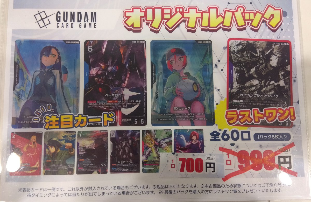 🔥オリパ値下げ🔥 ガンダムオリパ999円→700円 ラッシュデュエル999円