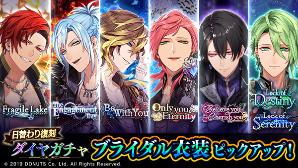 ☆復刻ブライダル衣装ピックアップガチャ開催！ 本日の復刻ガチャは