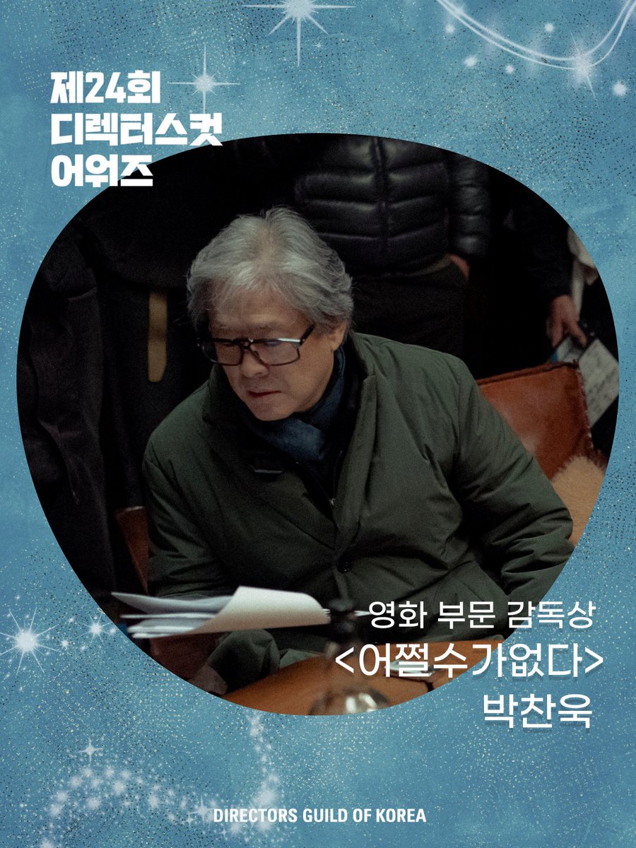 DGK | 한국영화감독조합 tweet media