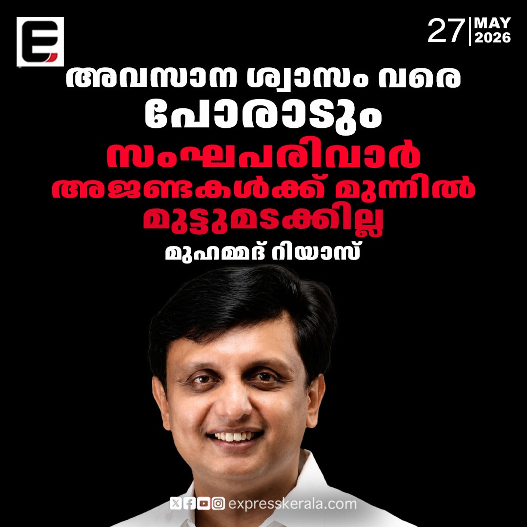 Express Kerala tweet media