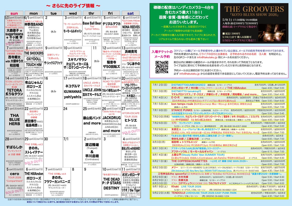 kyoto_takutaku's tweet photo. 【本日5/27(水)の磔磔】

THE PSYCRONS　ワンマンライブ
「ザ・サイクロンズの台風ロック・磔磔編」

ゲストギター：
ユダ(汽笛と犬)
タム(騒音寺)
高菅チェリー(忌)

当日券3500円　18:00開場/19:00開演

お待ちしております！ https://t.co/sxudKmXAeC