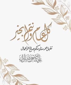 owaisFCEP's tweet photo. تتقدم أسرة العويس لمقام خادم الحرمين الشريفين وولي عهده الأمين والشعب السعودي الكريم والعالمين العربي والإسلامي بأصدق التهاني والتبريكات بمناسبة حلول #عيد_الأضحى_المبارك ، سائلين  العلي القدير  أن يعيده علينا وعليكم أعواما عديدة وازمنة مديدة وأنتم ومملكتنا الحبيبة في أحسن حال. https://t.co/whMiaL65bo