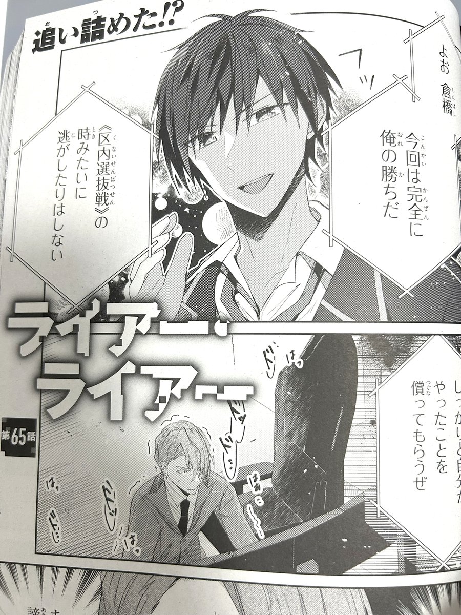 【宣伝】月刊アライブ7月号に  《#ライアー・ライアー》コミカライズ65話掲載されてます!
ついに《盤上交差》と《アストラル》の決着がつきます!!🙄✨
どんな結末になるのでしょうか…⁉ #ライアラ 