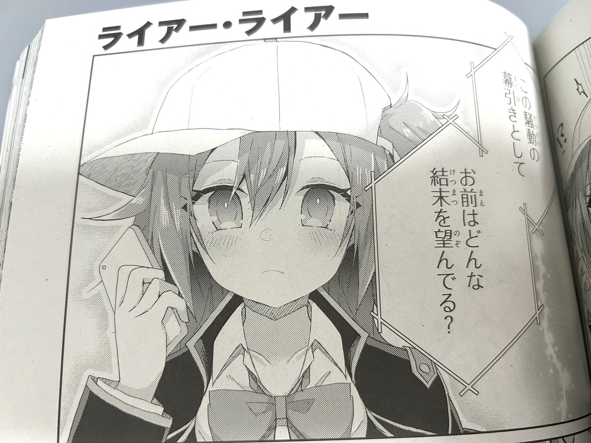 【宣伝】月刊アライブ7月号に  《#ライアー・ライアー》コミカライズ65話掲載されてます!
ついに《盤上交差》と《アストラル》の決着がつきます!!🙄✨
どんな結末になるのでしょうか…⁉ #ライアラ 