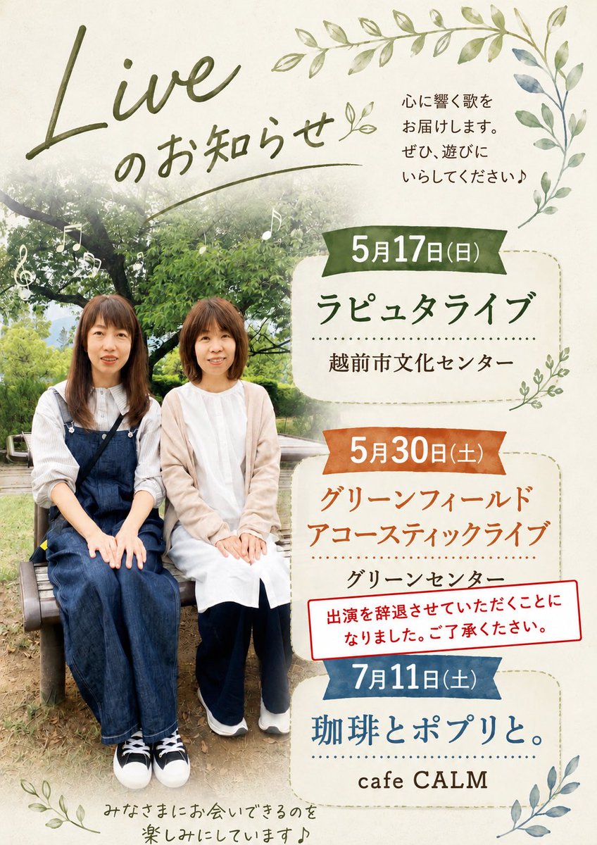 cerise's tweet photo. 5月30日(土)のライブ、相方まゆちゃんの体調不良により、大変残念ながらポプリは出演を辞退させていただくことになりました。私もまだ万全ではなく、苦渋の決断となりました。楽しみにしてくださっていた皆様、主催者・関係者の皆様には多大なご迷惑をおかけしますことを、深くお詫び申し上げます。 https://t.co/Db3K2lRVcG