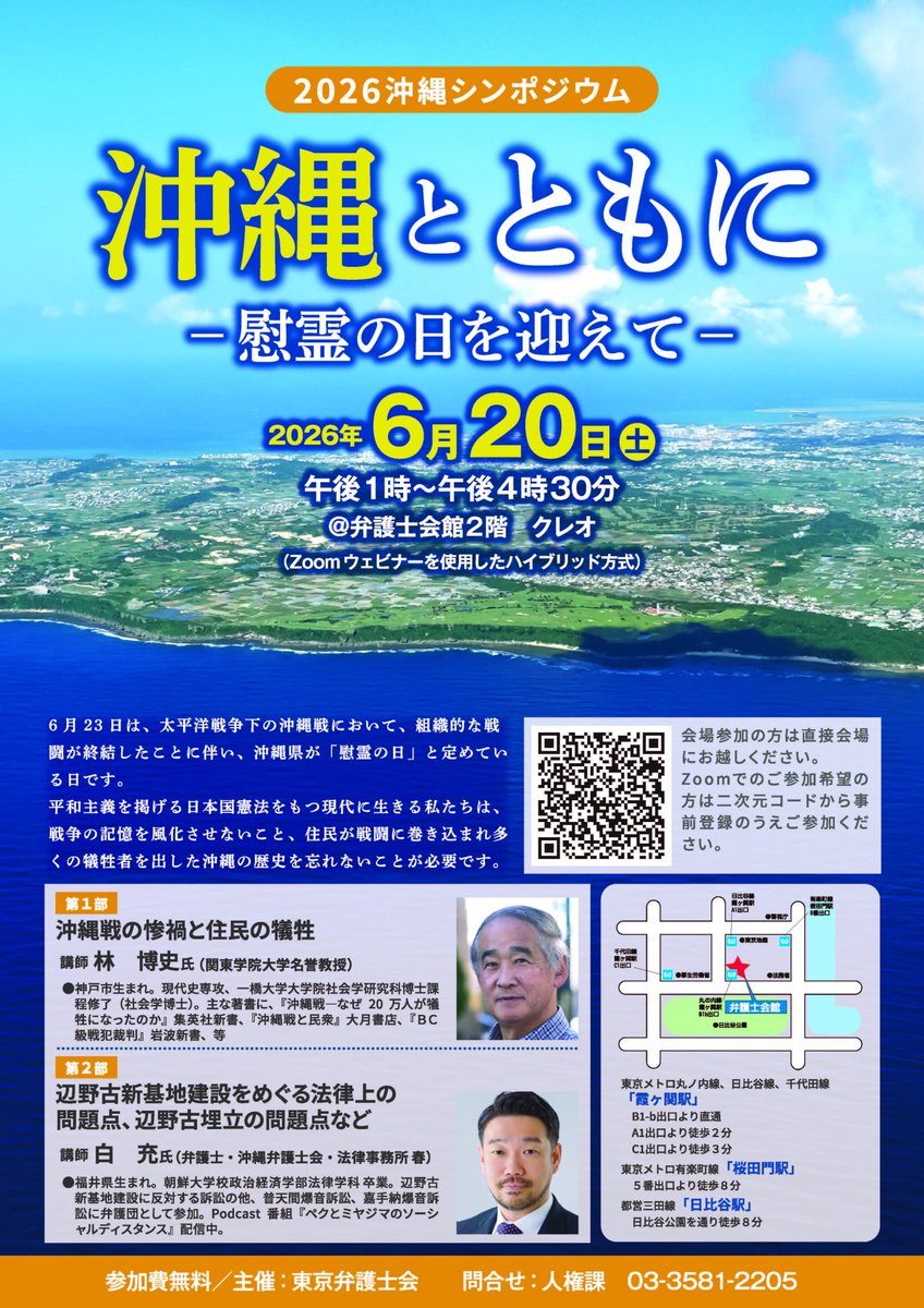 イベント】 2026沖縄シンポジウム「沖縄とともに―慰霊の日を迎えて