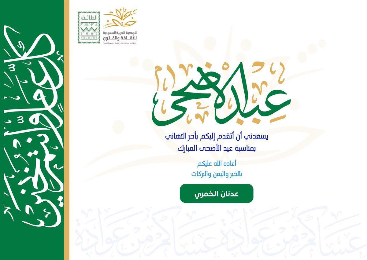 alkamry's tweet photo. كل عام وأنتم بخير https://t.co/GMRTZ5mKYX