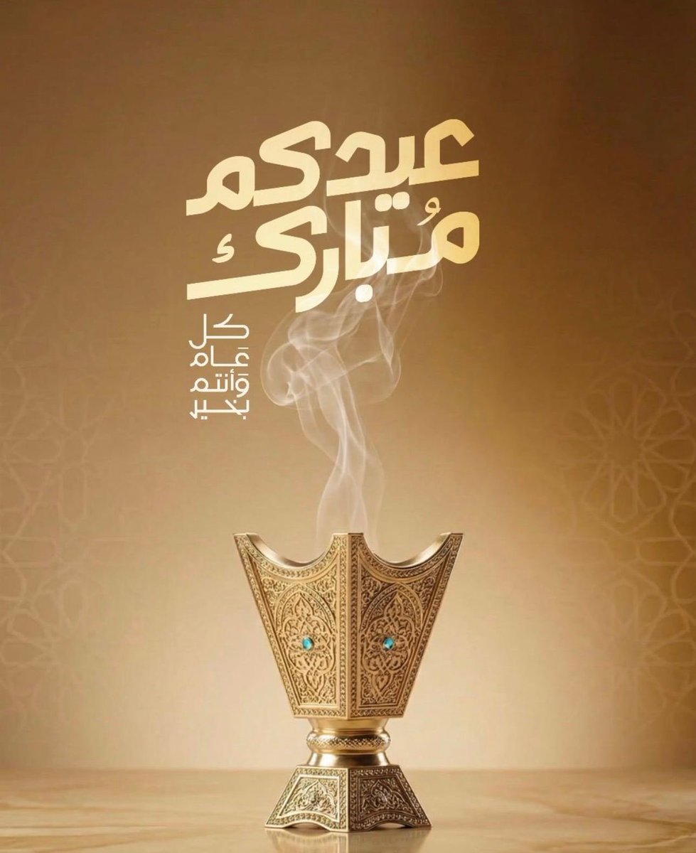 saud_algraashy's tweet photo. عيدكــــم مبــــارك
 
وتقبــــل الله طاعتكــــم

أخوكــــم / 

سعــــود ظــــاوي غليفــــص العازمــــي https://t.co/nOGh31wvon