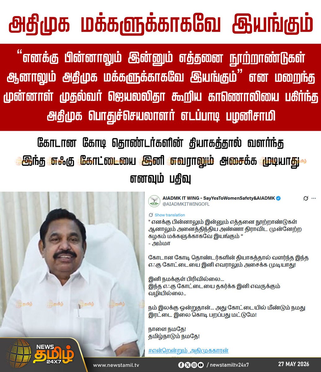 News Tamil 24x7 tweet media
