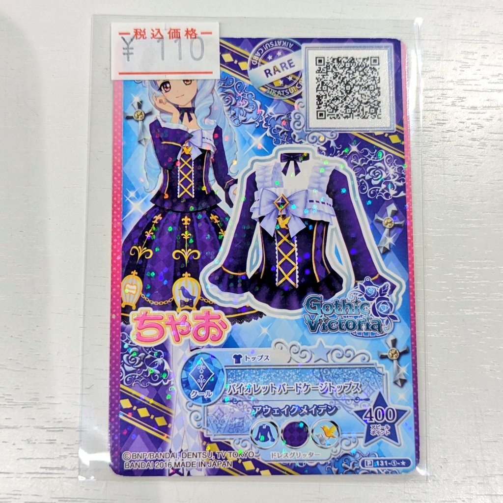 【589枚】アイカツプロモ まとめ売り アイカツ! - 劇場版アイカツスターズ！劇場版アイカツ！ プロモ