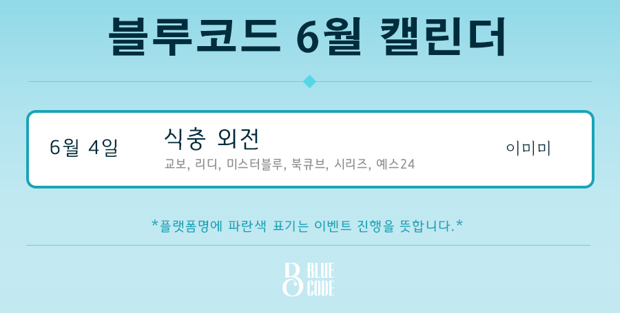 bluecode_k's tweet photo. [블루코드캘린더]
#이미미 님 #식충외전 이 6월 4일 전서점 공개됩니다.
“미안해.”
인간이라서.
고작 인간이라서.
#임출육 #스릴러 #인외존재 
많은 관심 바랍니다✨ https://t.co/buE5peI9Xe
