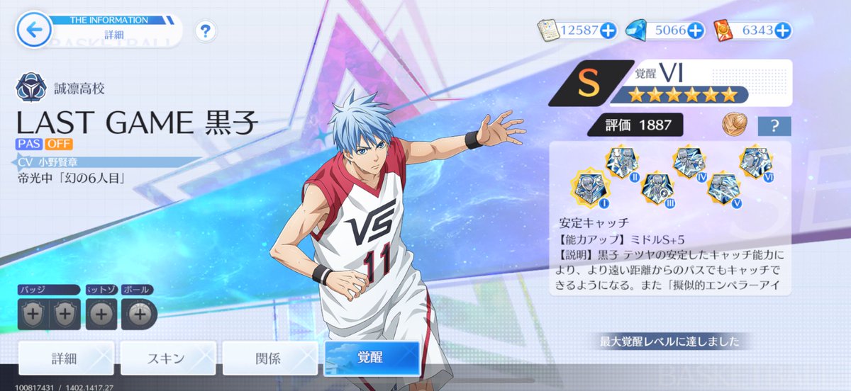 noririn599's tweet photo. もう課金はしないはずだったのに🤔
#黒バスSR
#黒子のバスケSR
#kurokosbasketballstreetrivals https://t.co/V9c9mhLiZH