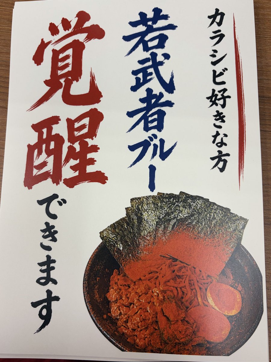 KIpponyari's tweet photo. 府中市分倍河原にあります
横浜らーめん若武者です

6月から夏季限定の若武者ブルー🟦の
ご案内です
若武者ブルー🟦(魚介豚骨つけ麺)
は今年から内容変更させて頂きます

⚫︎変更前　チャーシュー1枚
　　　　　海苔5枚
　　　　　コマチャ
　　　　　麺1玉
　　　　　味玉
　　　　　ライス
　　　　　魚介豚骨スープ１種類

🔴変更後　短冊チャーシュー
　　　　　海苔5枚
　　　　　麺並1.5玉　中2玉　大3玉
　　　　　味玉
　　　　　ライス
　　　　　魚介豚骨スープ３種類

今回は魚介豚骨スープをベースに
・魚豚赤い彗星☄️
・魚豚カレー
を選択できるようにしました
全種類　覚醒・覚醒ハイパー
ご利用頂けます

暑さに打ち勝つ体力を当店で‼️
6月1日から購入できます
並1250円です
ぜひ一度食べてみてくださいね
また6月〜9月までメニューを絞らせて
頂きます
#分倍河原　#若武者　#府中
#つけ麺　#魚介豚骨　#家系
#京王線　#南武線　
#毎日スープ無くなり次第終了
