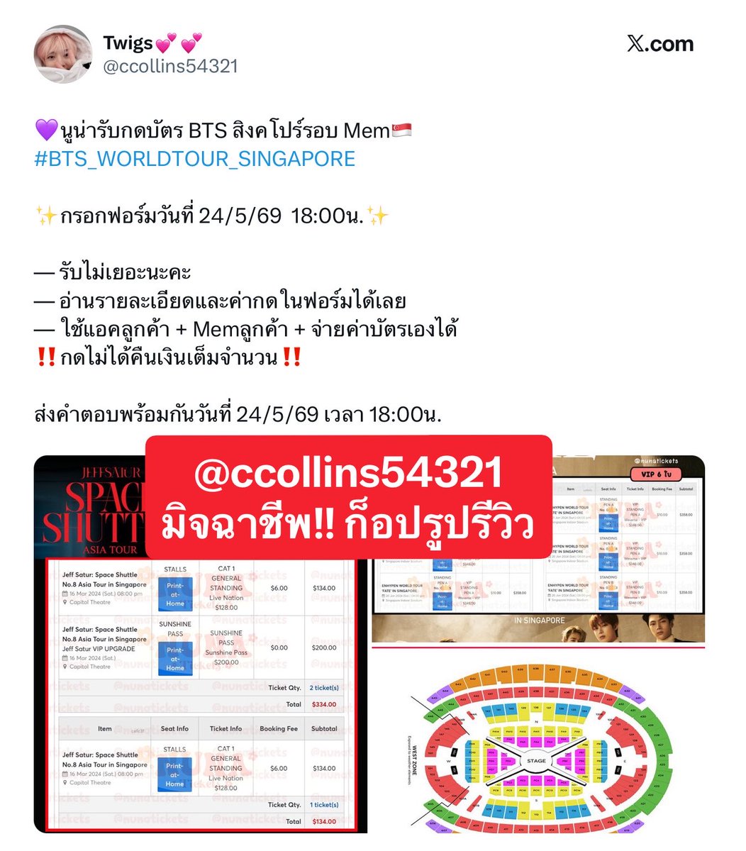 🌈นูน่ารับกดบัตร Nunatickets tweet media