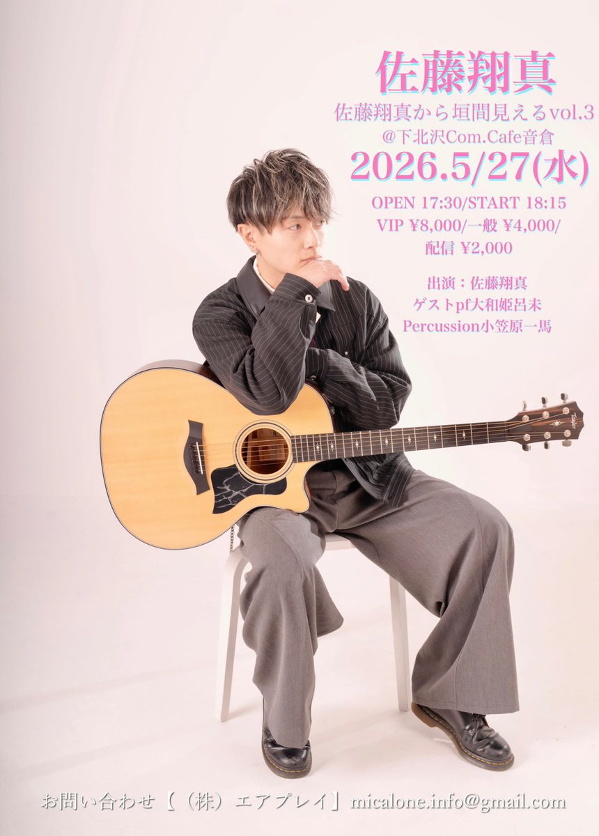 本日のイベントはコチラ📣／ 翔真渾身のソロライブを お楽しみください