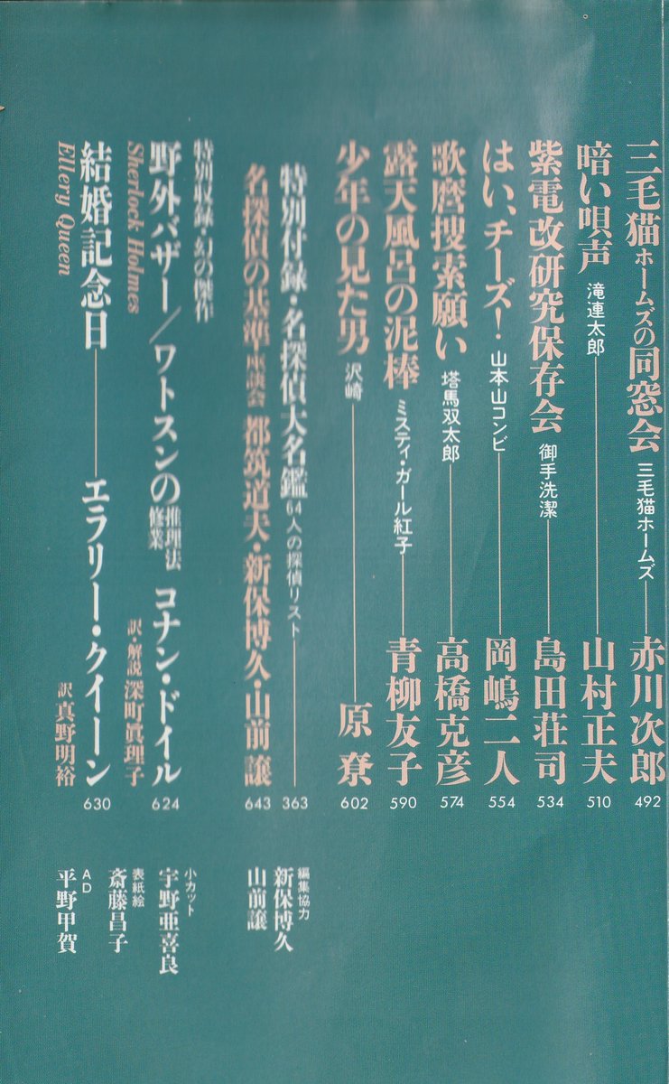 小説新潮増刊「昭和名作推理小説」は新潮文庫『昭和ミステリー大全集