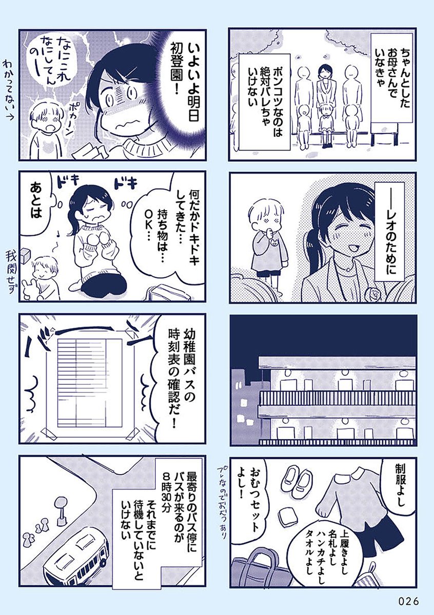 息子のためにちゃんとしなきゃと思ってたらパニックになった2 