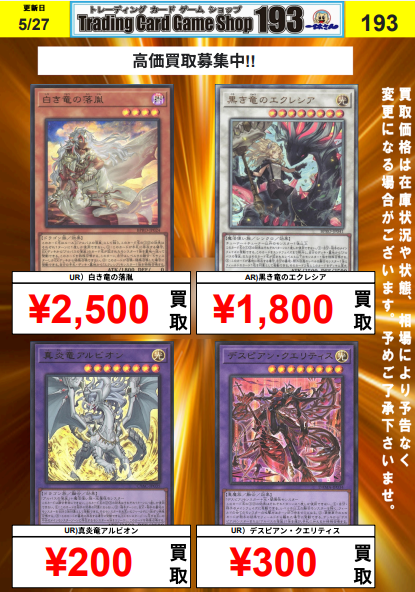 遊戯王 買取情報】 白き竜の落胤 ¥2,500 黒き竜のエクレシア ¥1,800 真